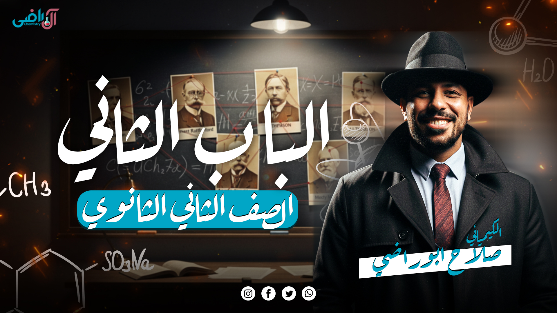 الباب الثاني